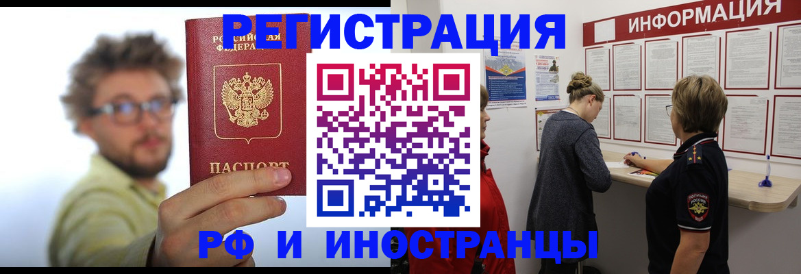 прописка для работы в Саранске