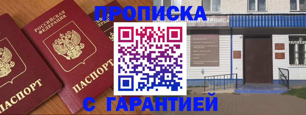 временная регистрация недорого в Саранске