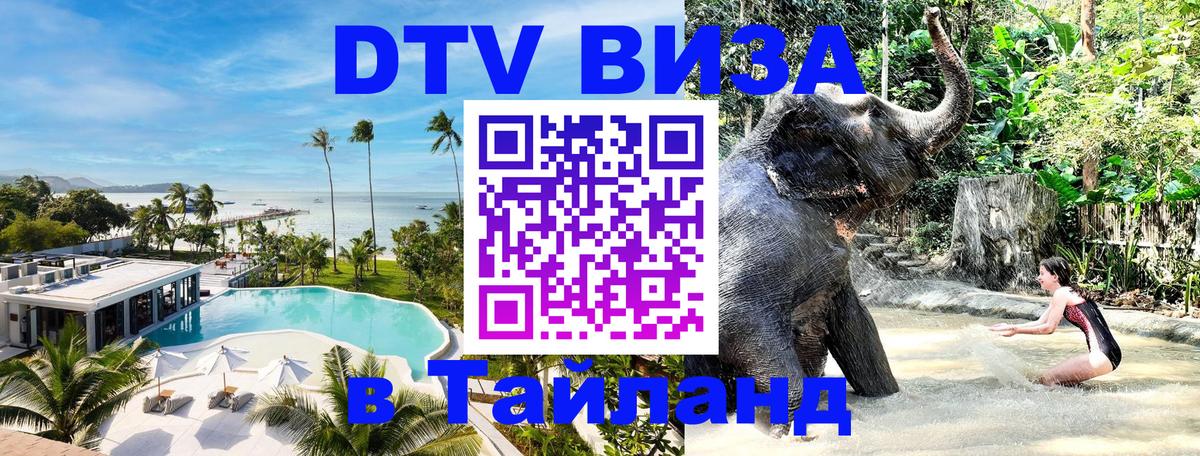 Visa в Таиланд Саранск Visa в Таиланд Саранск